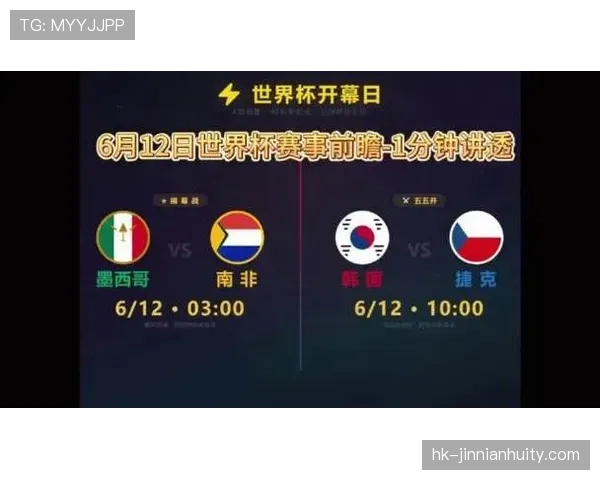 墨西哥队迎战韩国，争夺小组第一关键战
